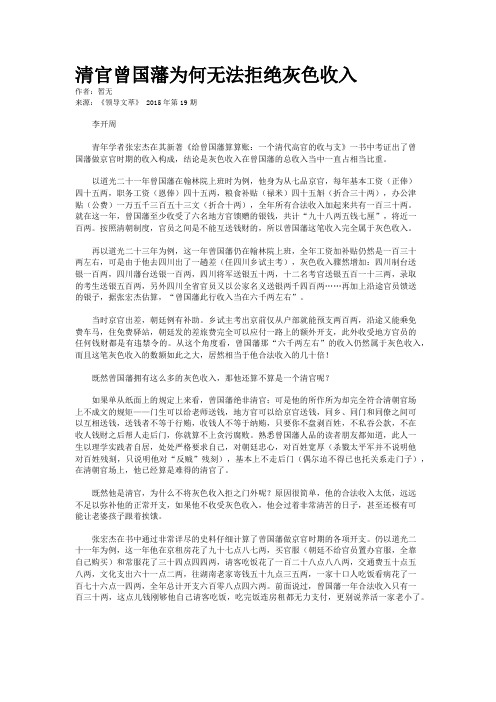 清官曾国藩为何无法拒绝灰色收入
