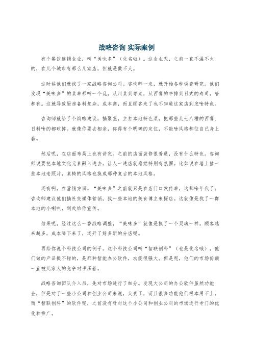 战略咨询 实际案例