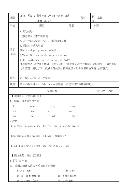 八年级上册英语unit1导学案.docx