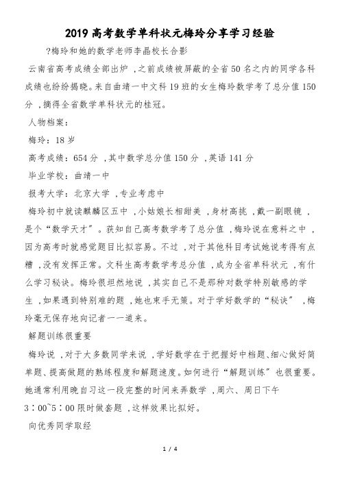高考数学单科状元梅玲分享学习经验