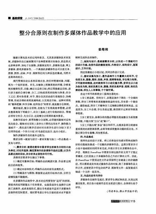 整分合原则在制作多媒体作品教学中的应用