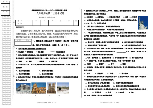 九年级历史第二次月考试卷