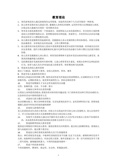 安徽省考编教育理论真题汇编