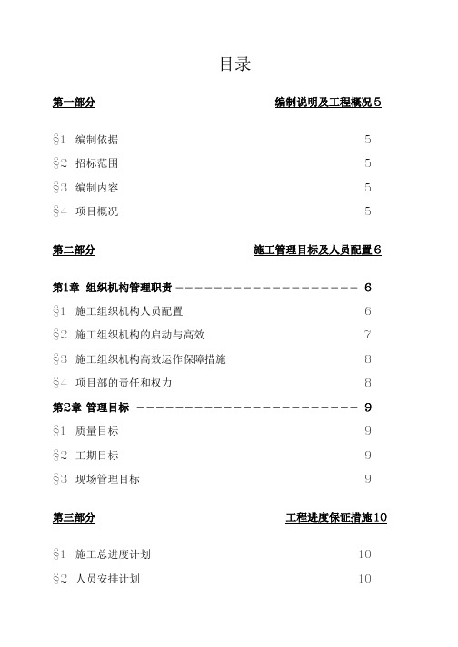施工组织设计定稿