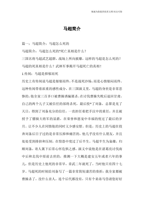 马超简介