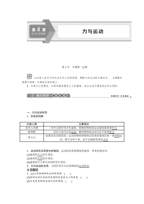 2020-2021鲁科版必修1 第6章第1节 牛顿第一定律  学案