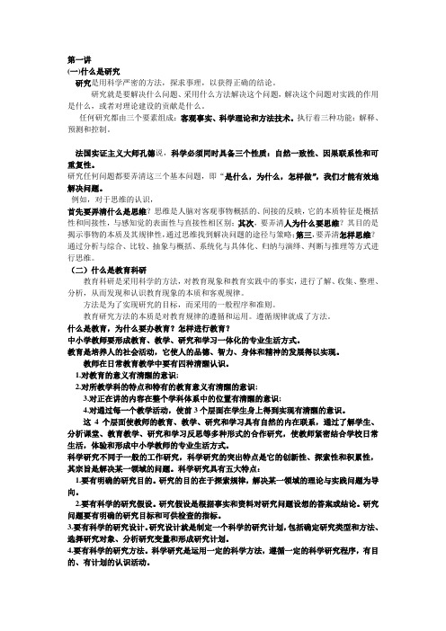 5教科研讲座第一讲