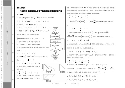 专题1.3 新课标卷第3套优质错题重组卷-2018冲刺高考用好卷之高三理数优质金卷快递(4月卷)(考试版)