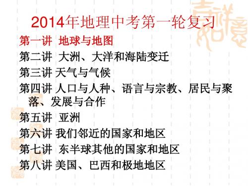 第一讲  地球与地图