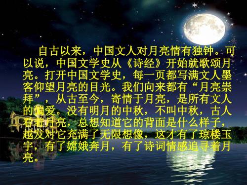 苏教版五年级下册《望月》ppt