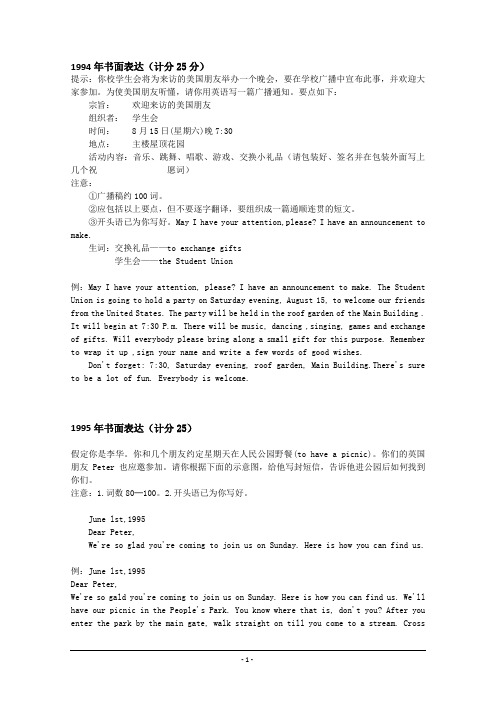 1994-2010年高考英语试题作文及范文汇总(天津卷)