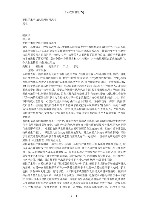 变性手术伦理争议思考