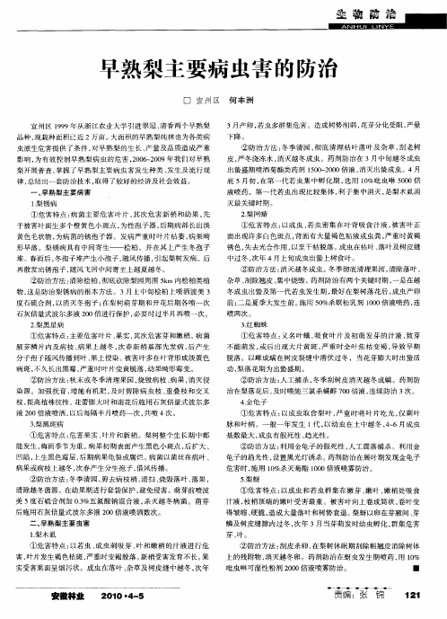 早熟梨主要病虫害的防治