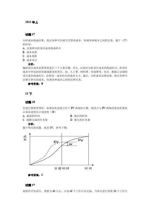 信息系统项目管理师章节题目 第7章 项目成本管理