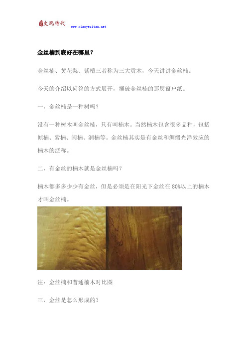 金丝楠到底好在哪里？