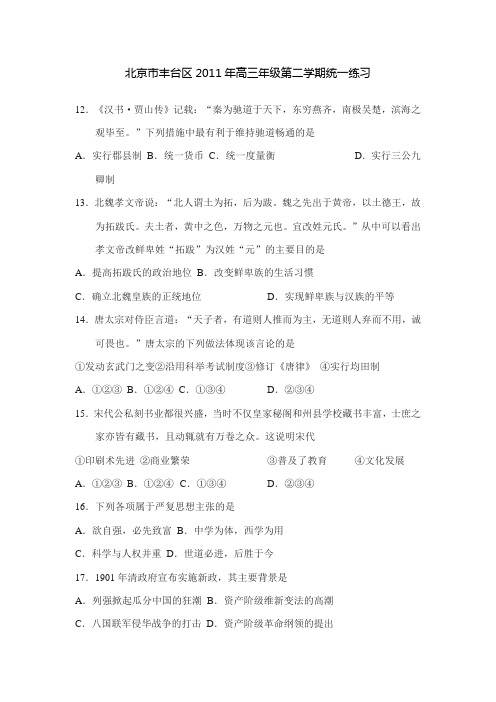 北京市丰台区2011年高三年级第二学期统一练习
