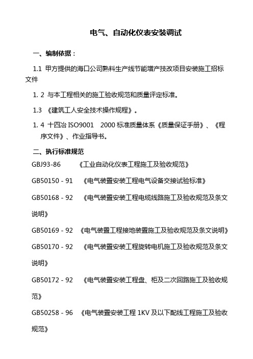 水钢电气施工方案