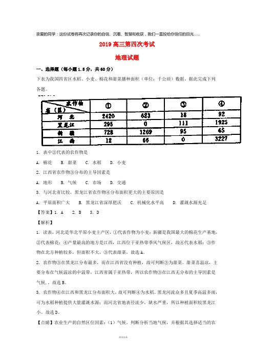 2019届高三地理第四次考试试题(含解析)新版人教 版