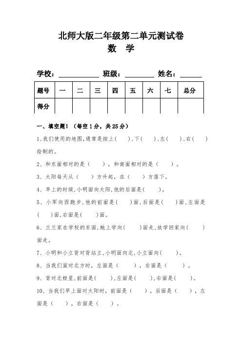 北师大版二年级数学下册第二单元测试卷及答案
