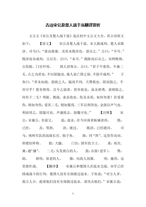 古诗宋公及楚人战于泓翻译赏析