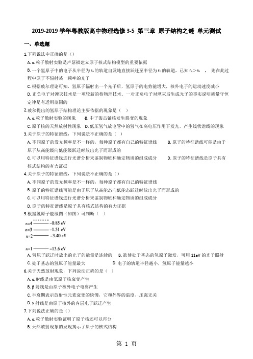20182019学年粤教版高中物理选修35 第三章 原子结构之谜 单元测试-精选教学文档