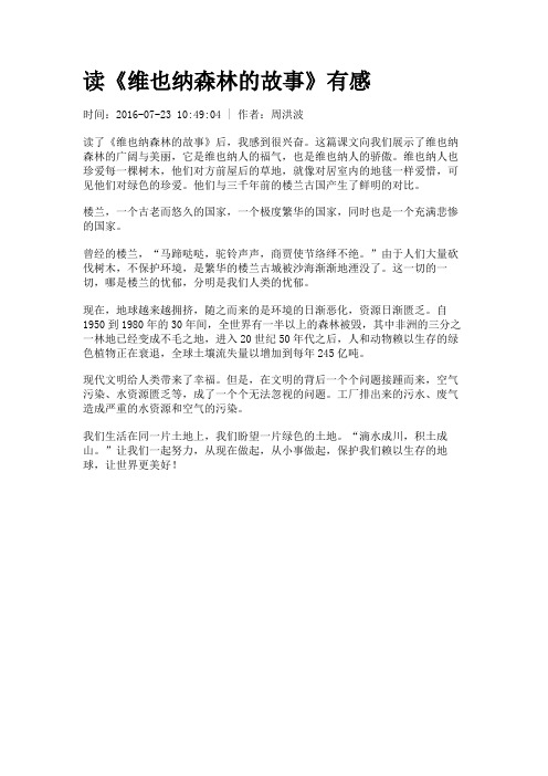 读《维也纳森林的故事》有感