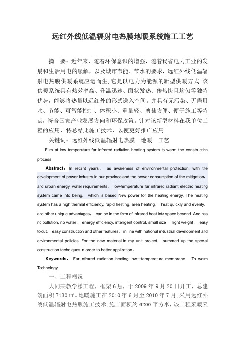 远红外线低温辐射电热膜地暖系统施工(备用)1