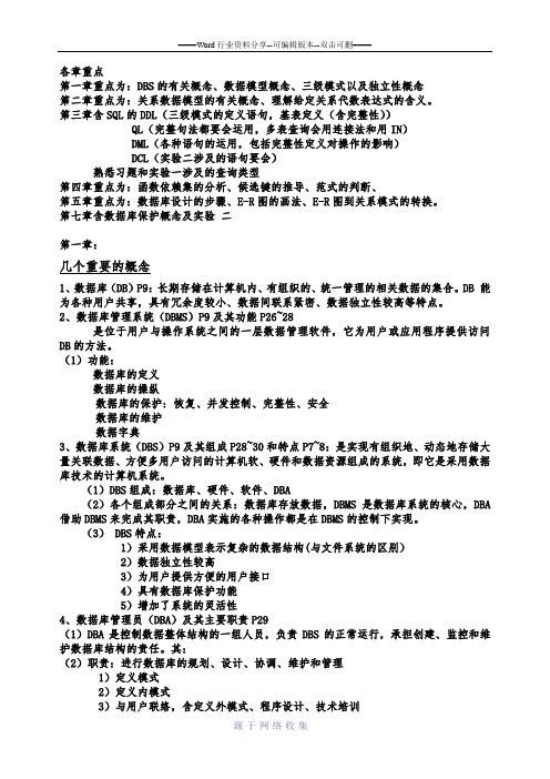 南京邮电大学通达学院数据库系统教程期末考试复习纲要DBS复习纲要