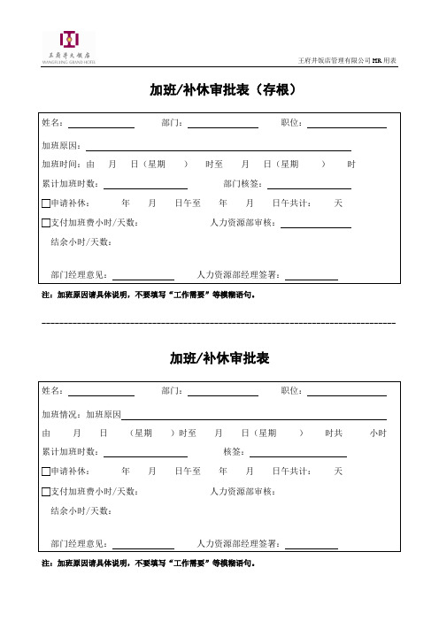s-w-m-0024-加班补休表
