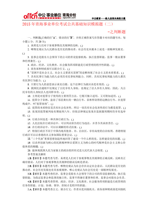2015年青海事业单位考试公共基础知识模拟题(二)之判断题
