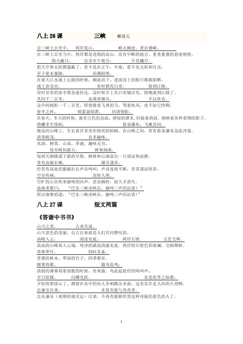 八上第六单元26课           三峡    郦道元