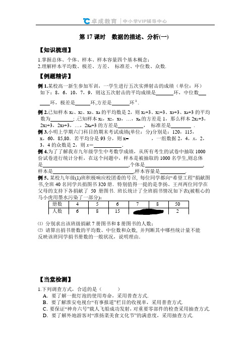 代数第06章 统计初步