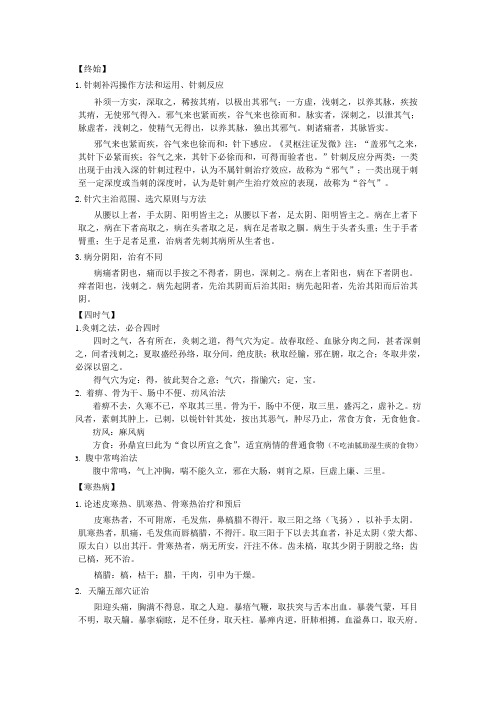 天津中医药大学针灸医籍选2