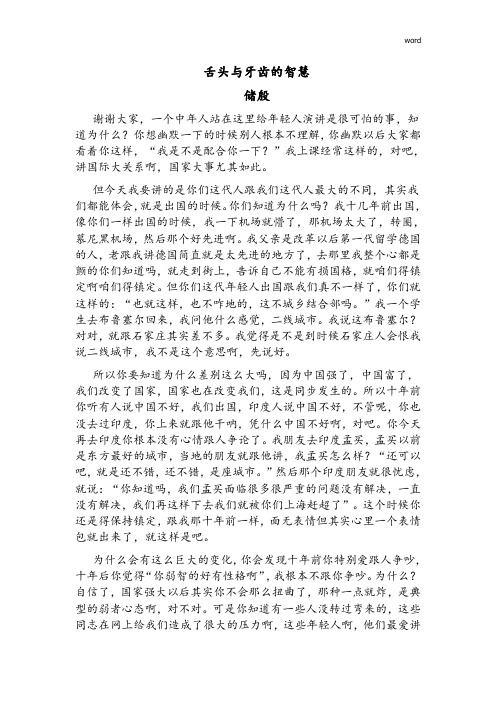 舌头与牙齿的智慧