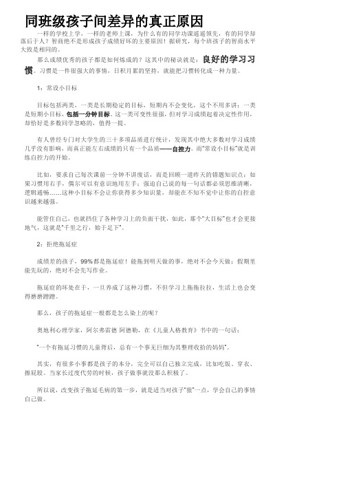 同班级孩子间差异的真正原因