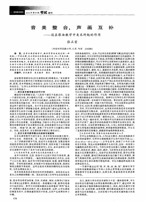 音美整合,声画互补——谈在歌曲教学中美术所起的作用
