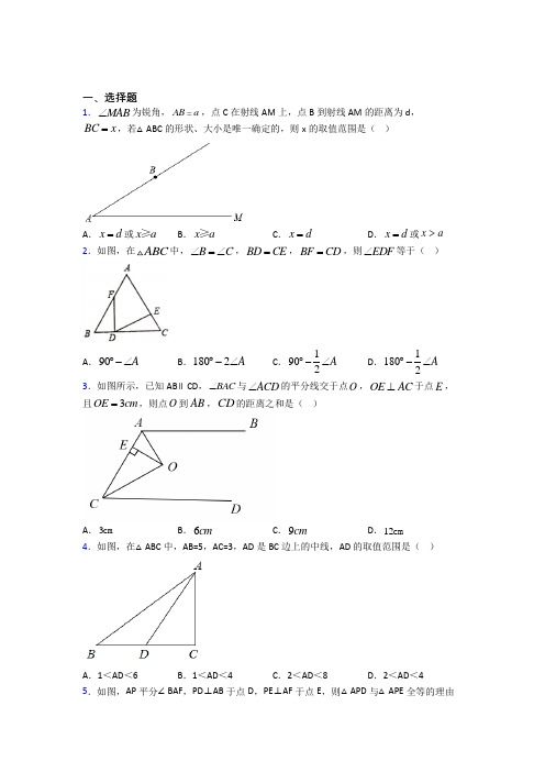 人教版初中八年级数学上册第十二章《全等三角形》知识点复习(含答案解析)(1)