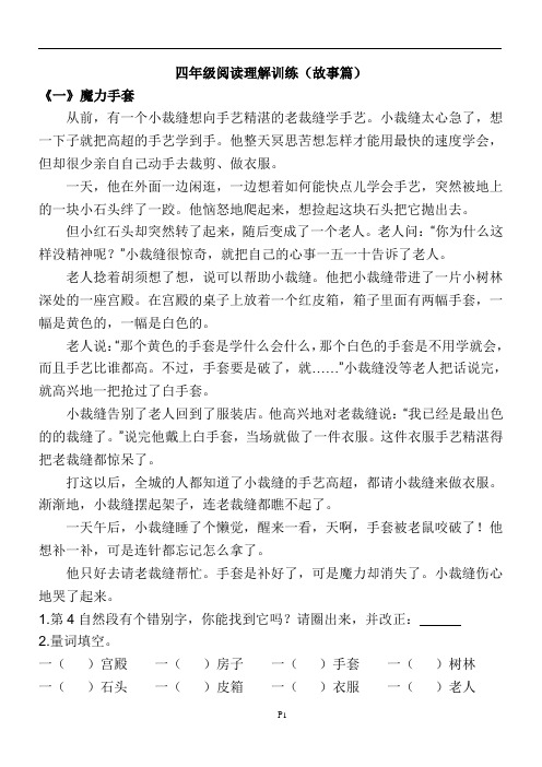 四年级阅读理解(故事篇)