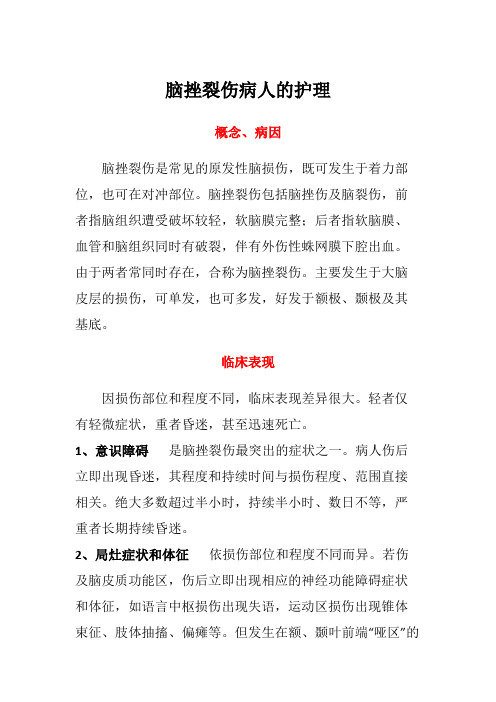 脑挫裂伤