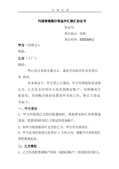 代理香港银行美金外汇换汇协议书.pptx