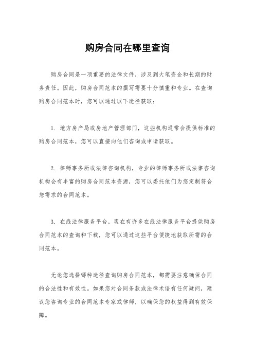 购房合同在哪里查询