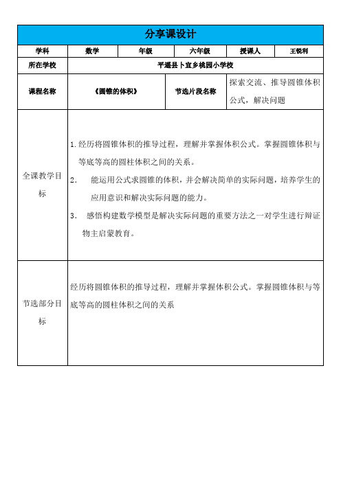 【信息技术】技术支持”分享课“成果集作业模板 (3)