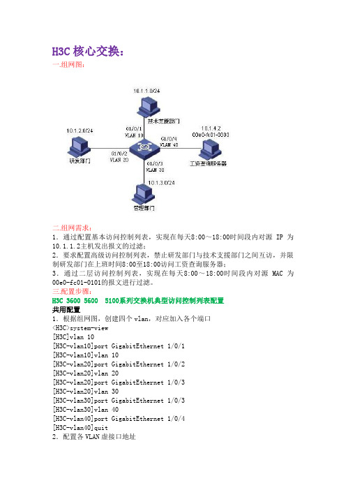 H3C ACL和Cisco ACL 配置案例