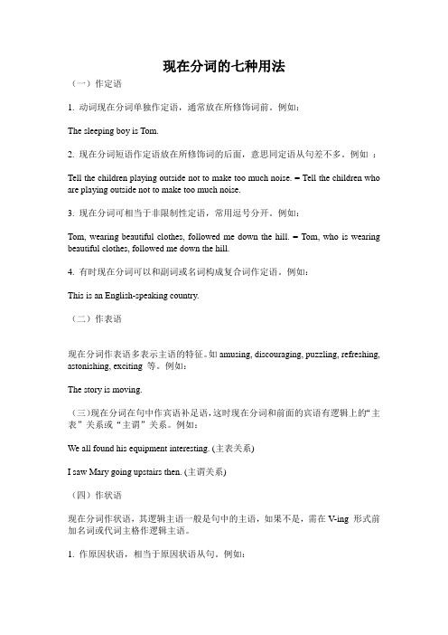 现在分词与过去分词的用法