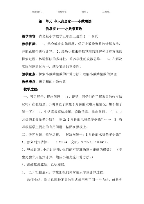 青岛版数学五年级上册第一单元 今天我当家小数乘法