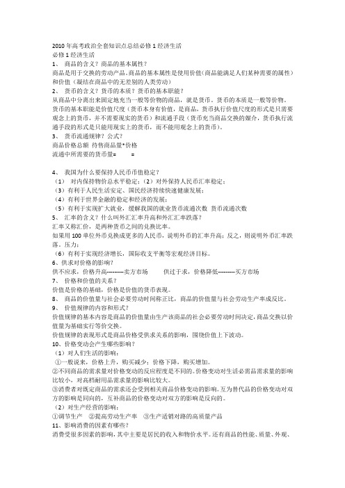2013年高考政治全套知识点总结 经济生活