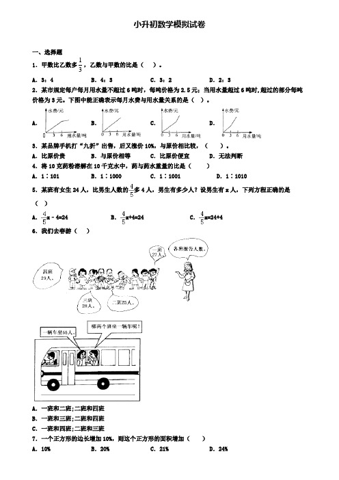 ┃试卷合集4套┃2020年云南省曲靖市数学小升初联考模拟试题