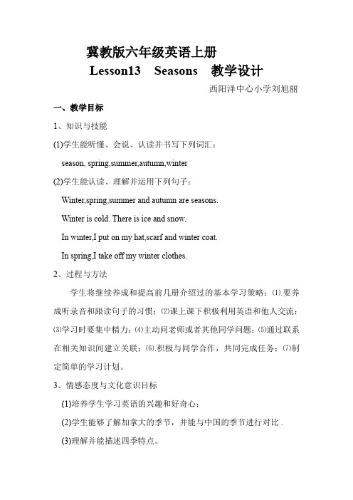 六年级上册英语教案-Unit3 lesson 13 Seasons ｜ 冀教版(3)