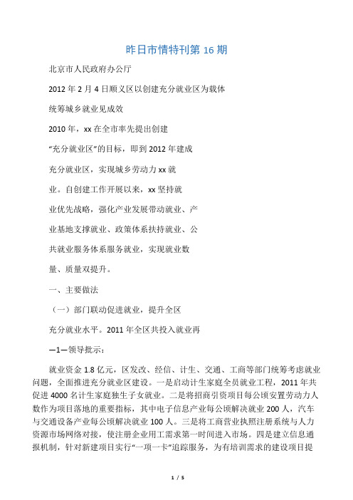 《昨日市情》特刊2012.16