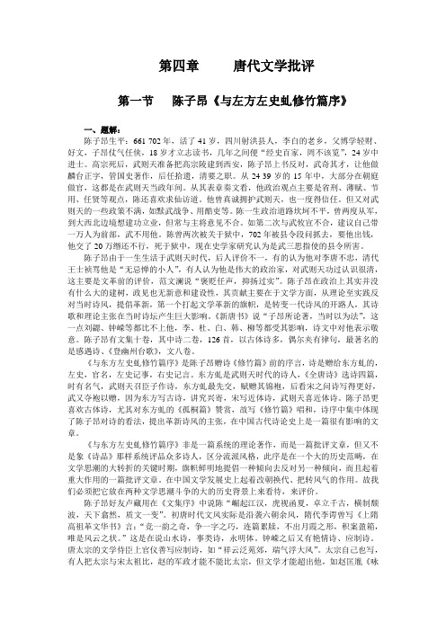 唐代文学批评